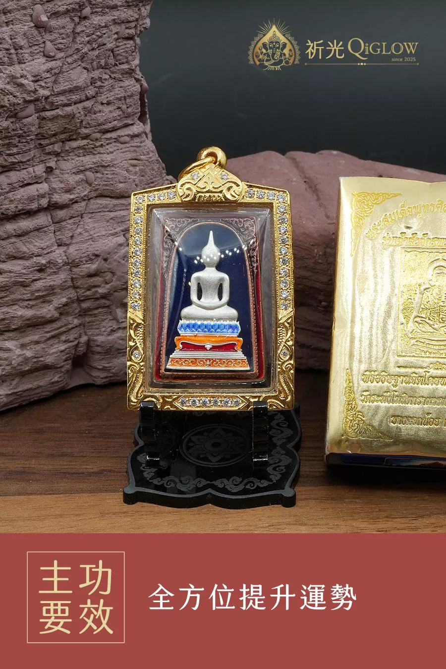 瓦拉康琺瑯崇迪｜全能護佑