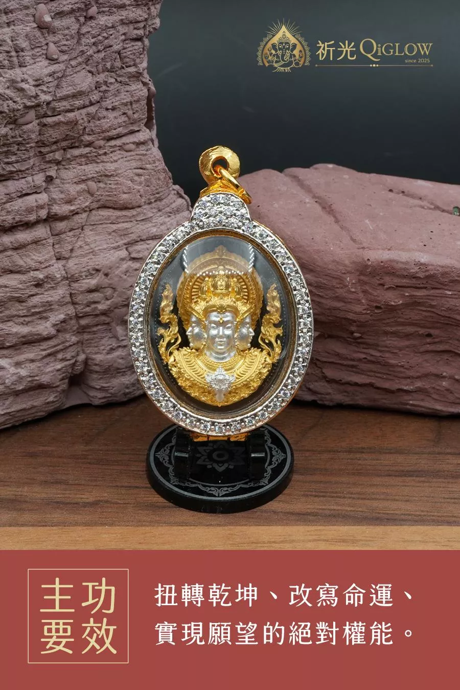 龍婆帕 瓦懷段 四面佛｜神聖法旨