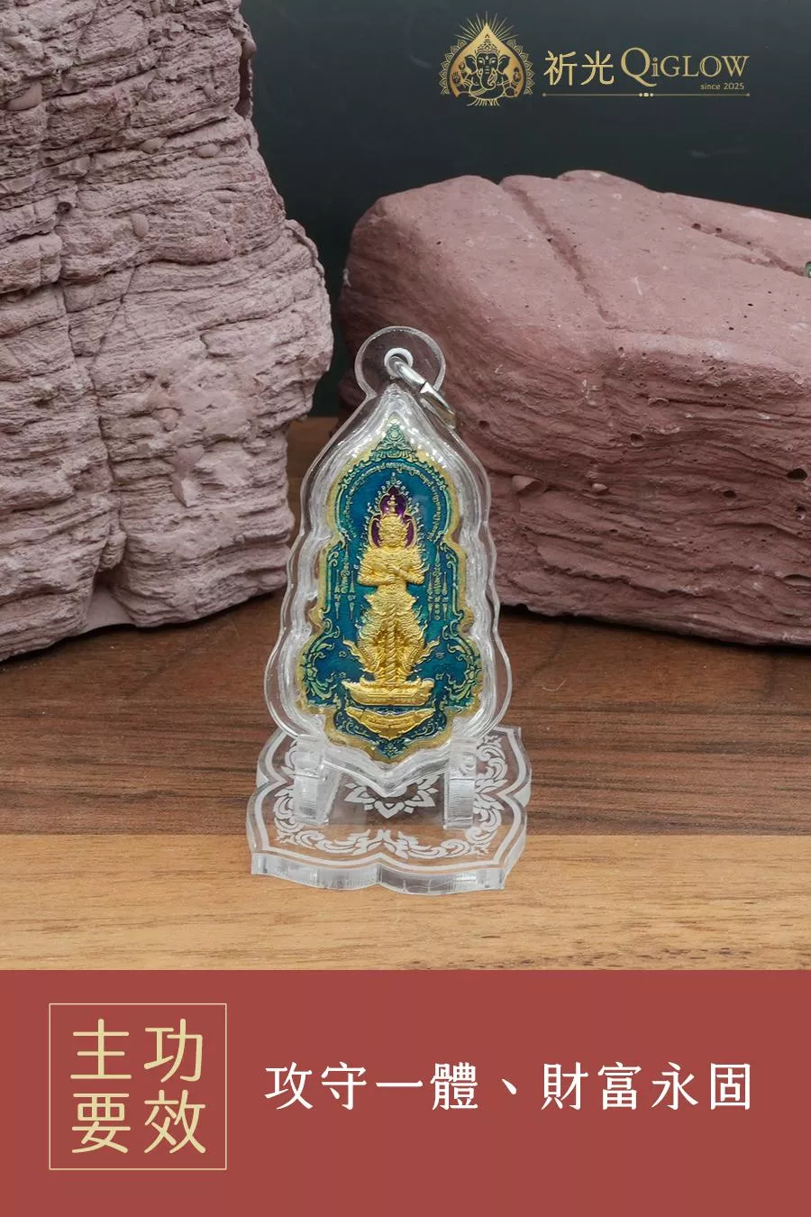 索通佛 x 陶威素灣（財富極致豐盛版）