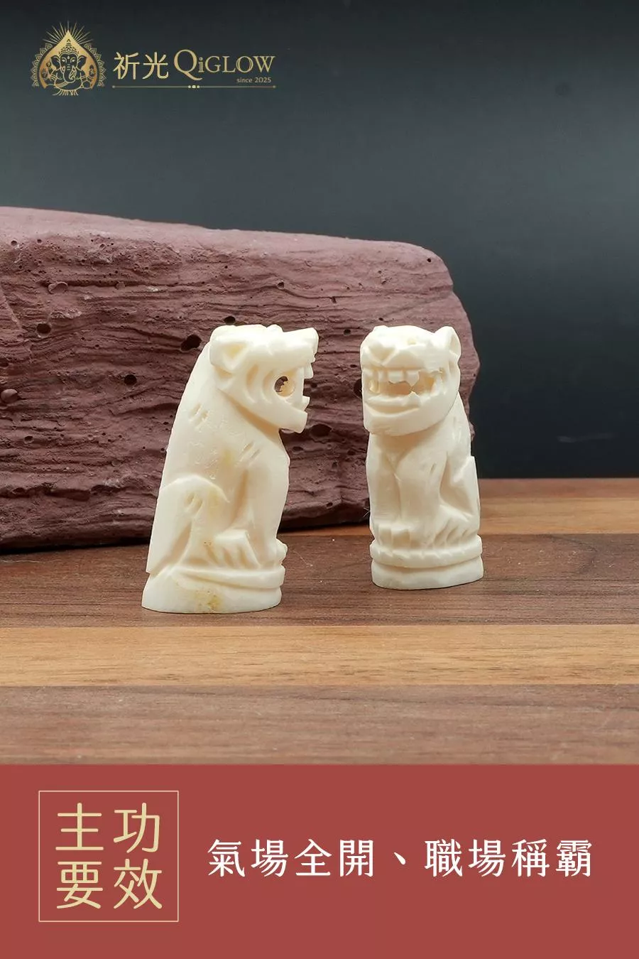 傳承聖虎｜職場稱霸 *單入* (商品高度約4.5CM / 隨機不挑)