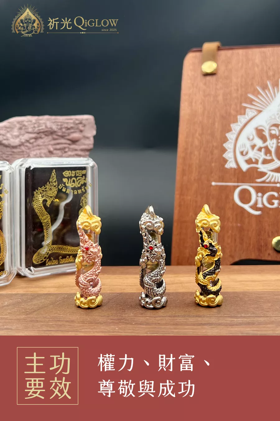 瓦泰寺 滿月吸財龍王符管