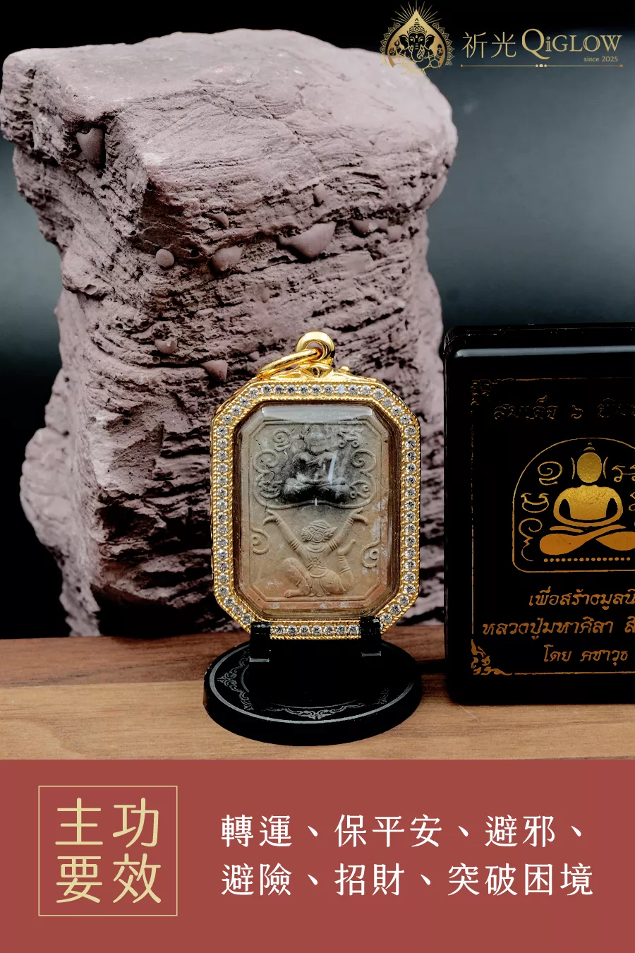 龍婆瑪哈西拉 戰神哈努曼崇迪