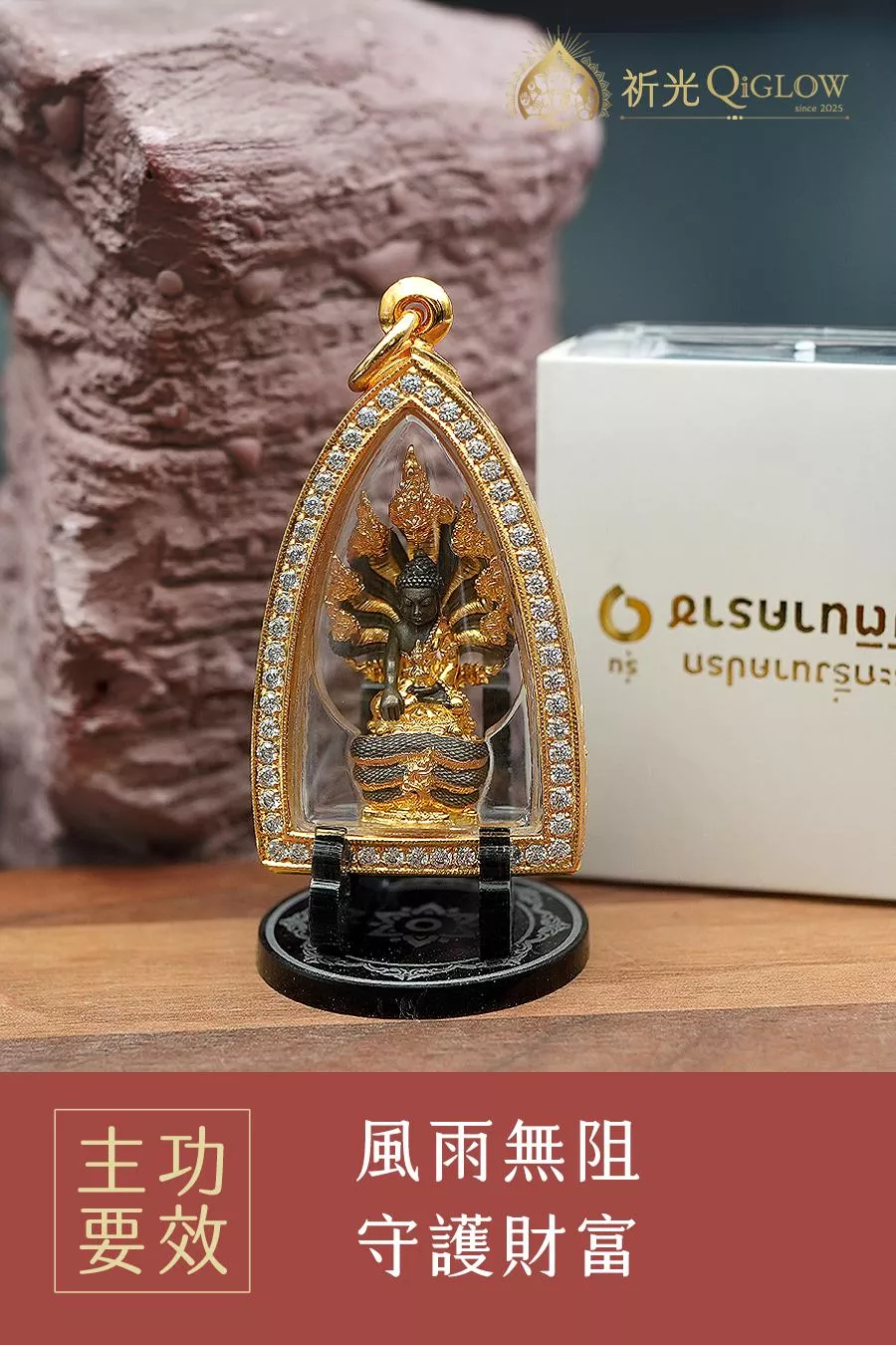 2566 七龍佛｜納伽王財寶首發版