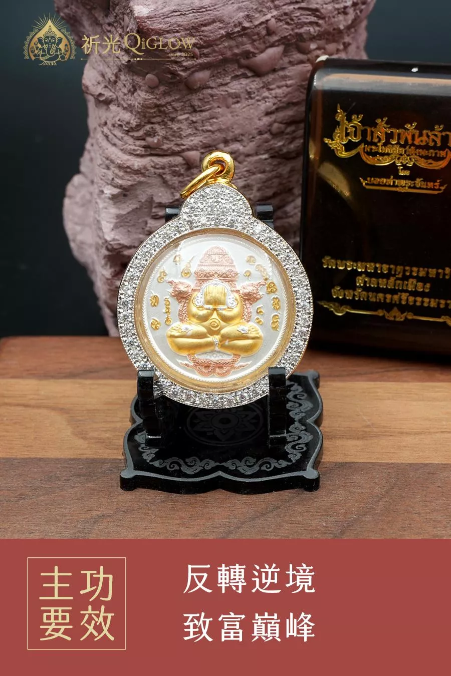 必達龍王．旁巴甘｜順遂致富