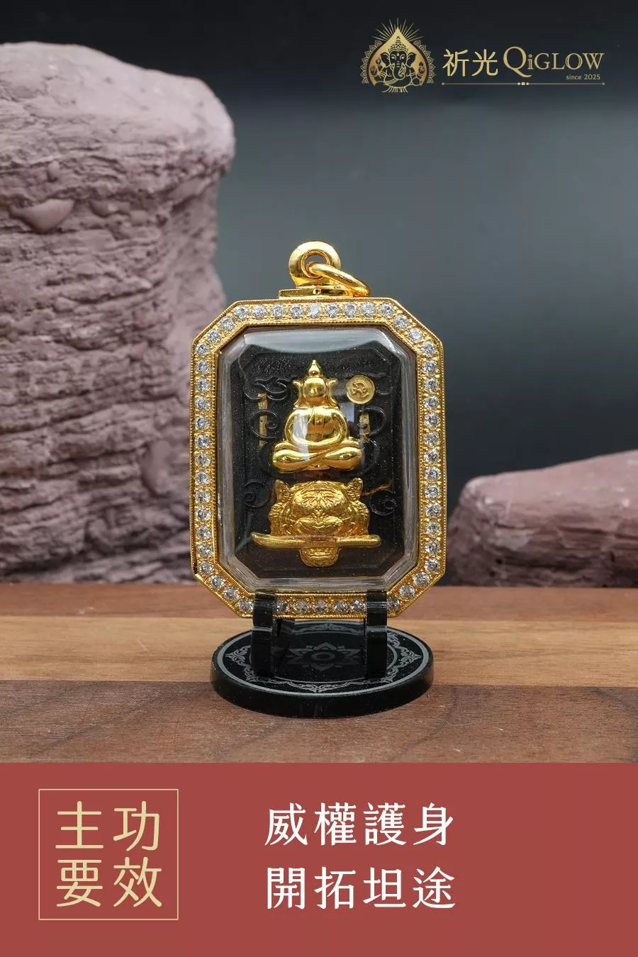 龍普祈 2567 虎威崇迪｜啣劍伏虎