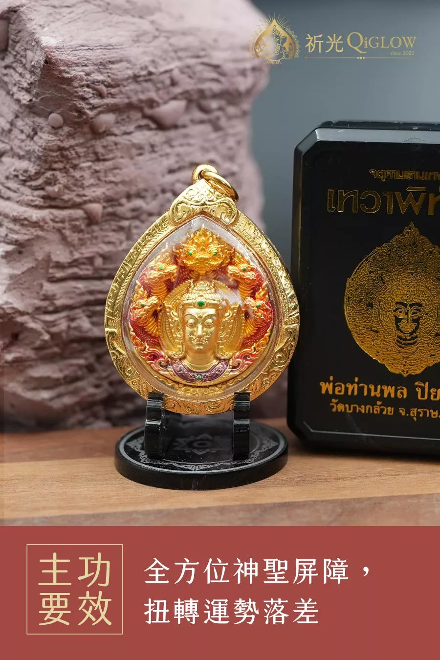 天衛澤度金(旁巴甘必打)｜扭轉乾坤