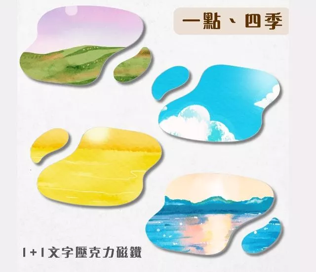 一點、四季[1+1文字壓克力磁鐵]