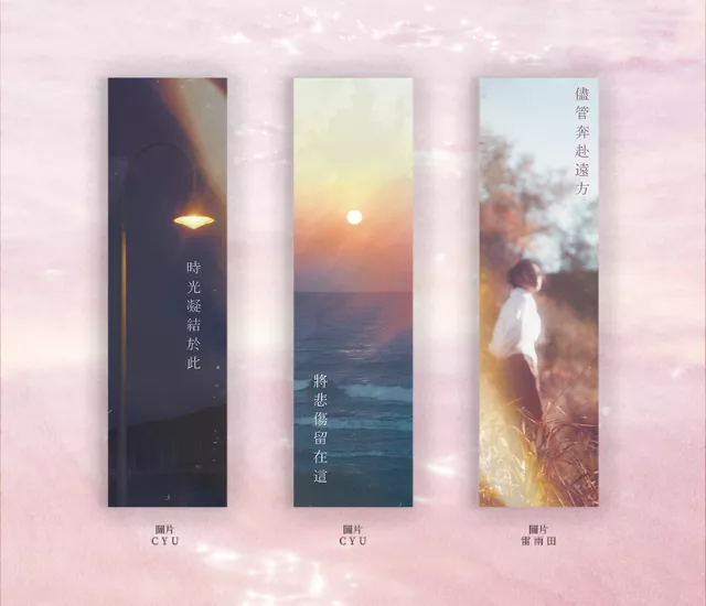 書籤三件組