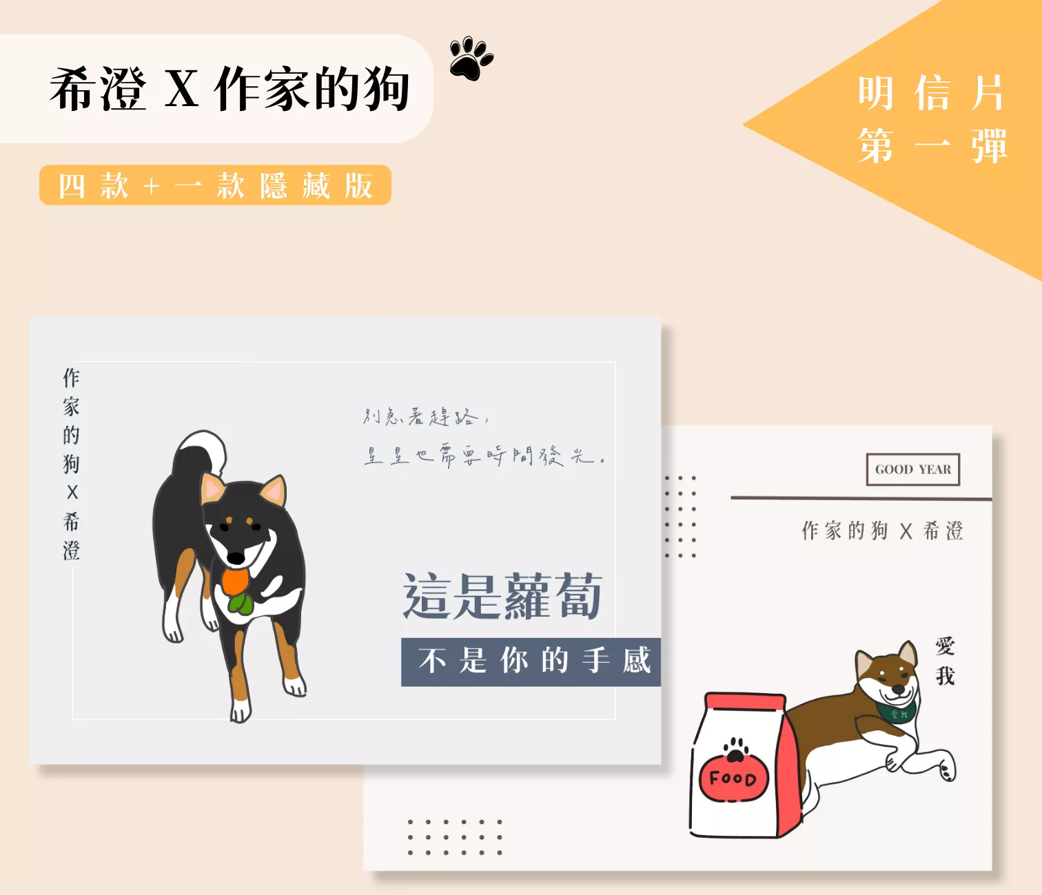 希澄X作家的狗~明信片~第一彈