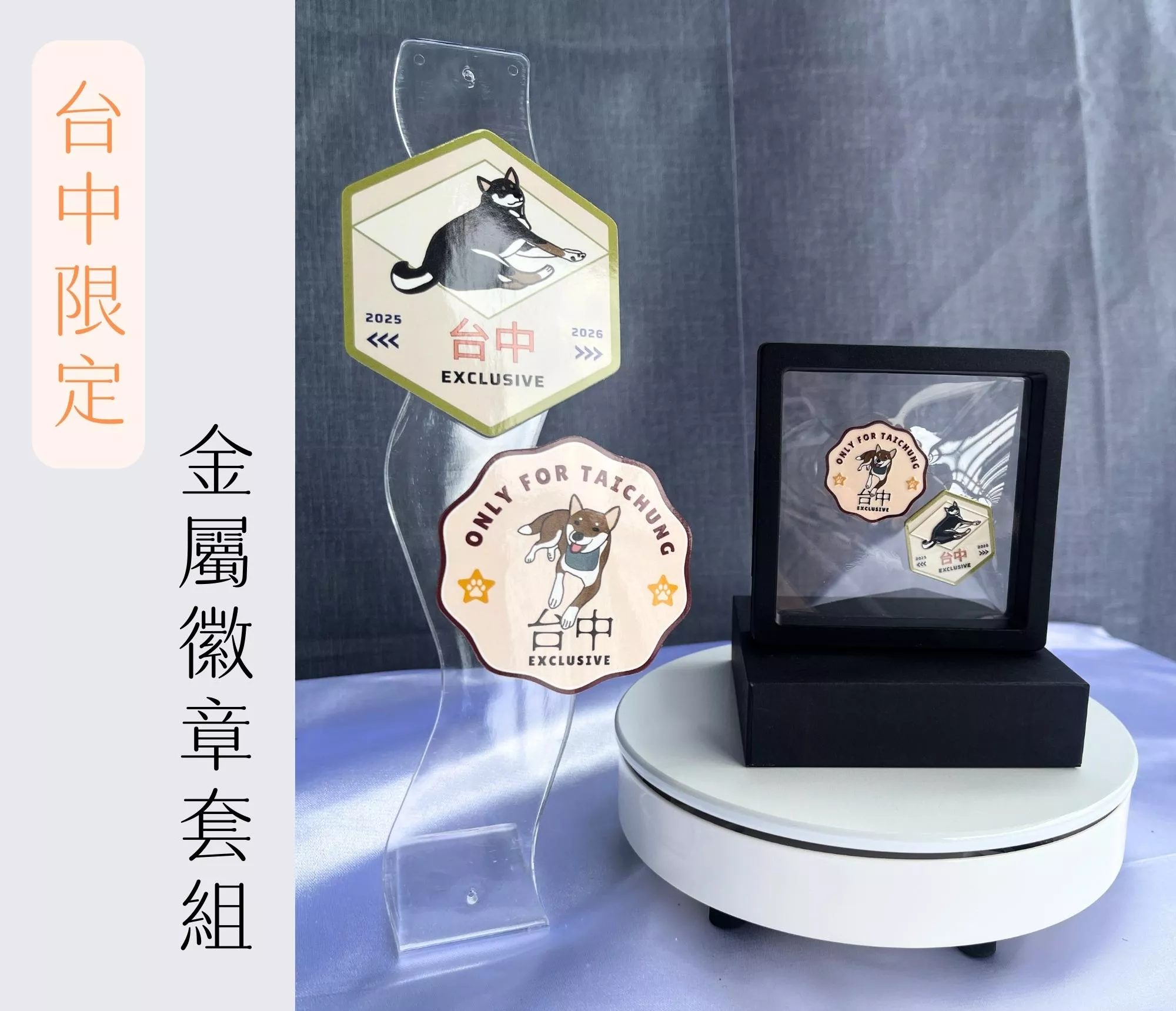 【作家的狗】台中限定金屬徽章套組