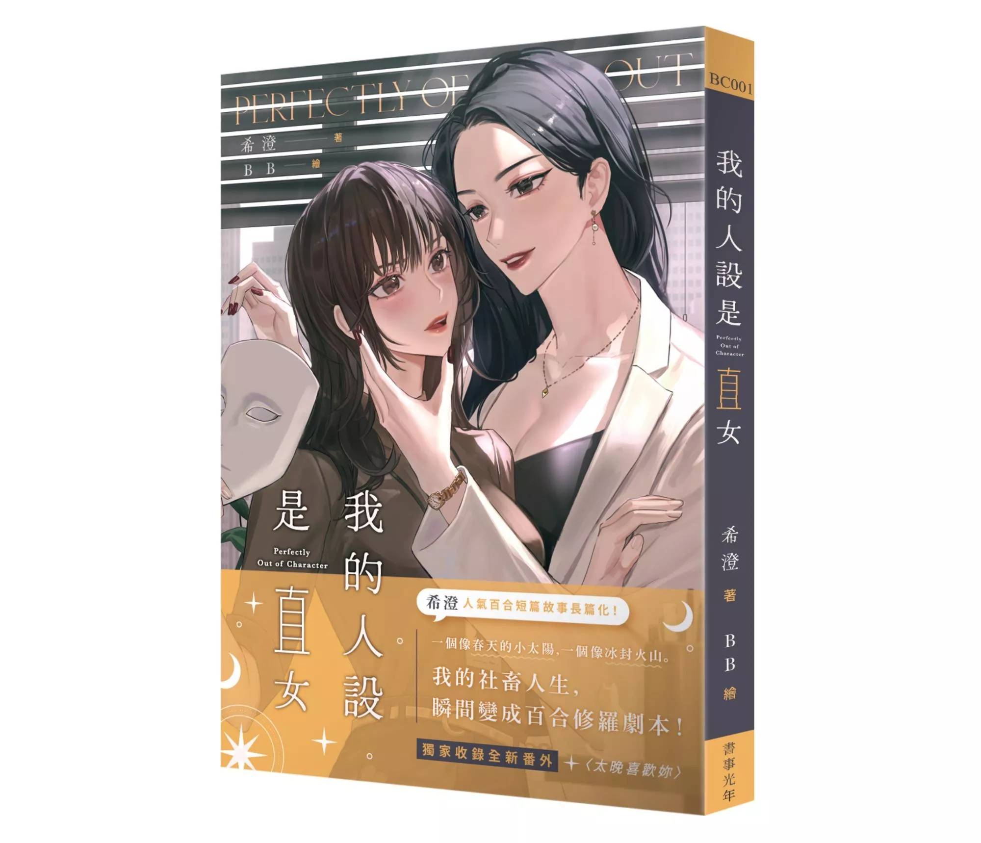 我的人設是直女