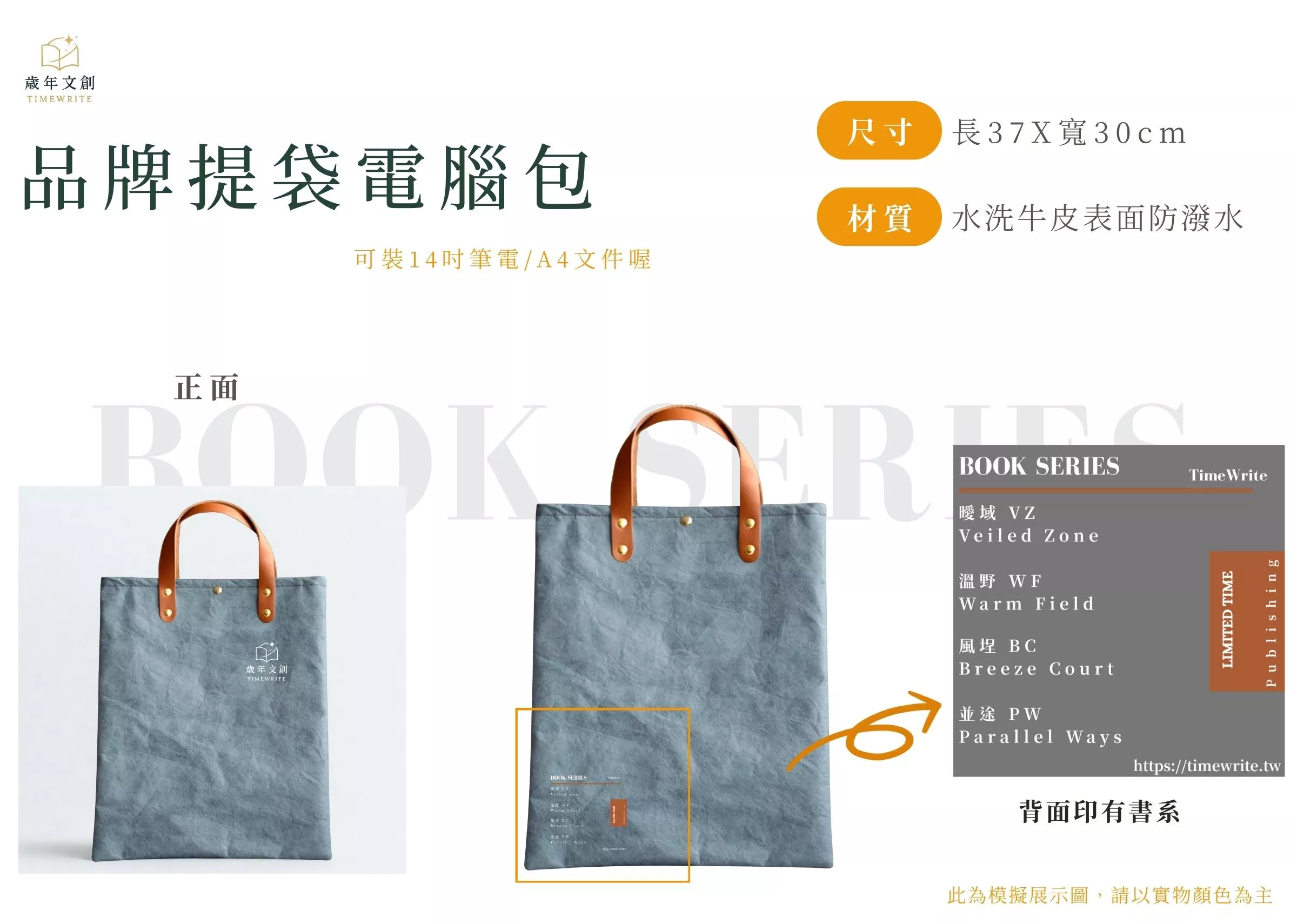 品牌手提電腦包-集資首發款