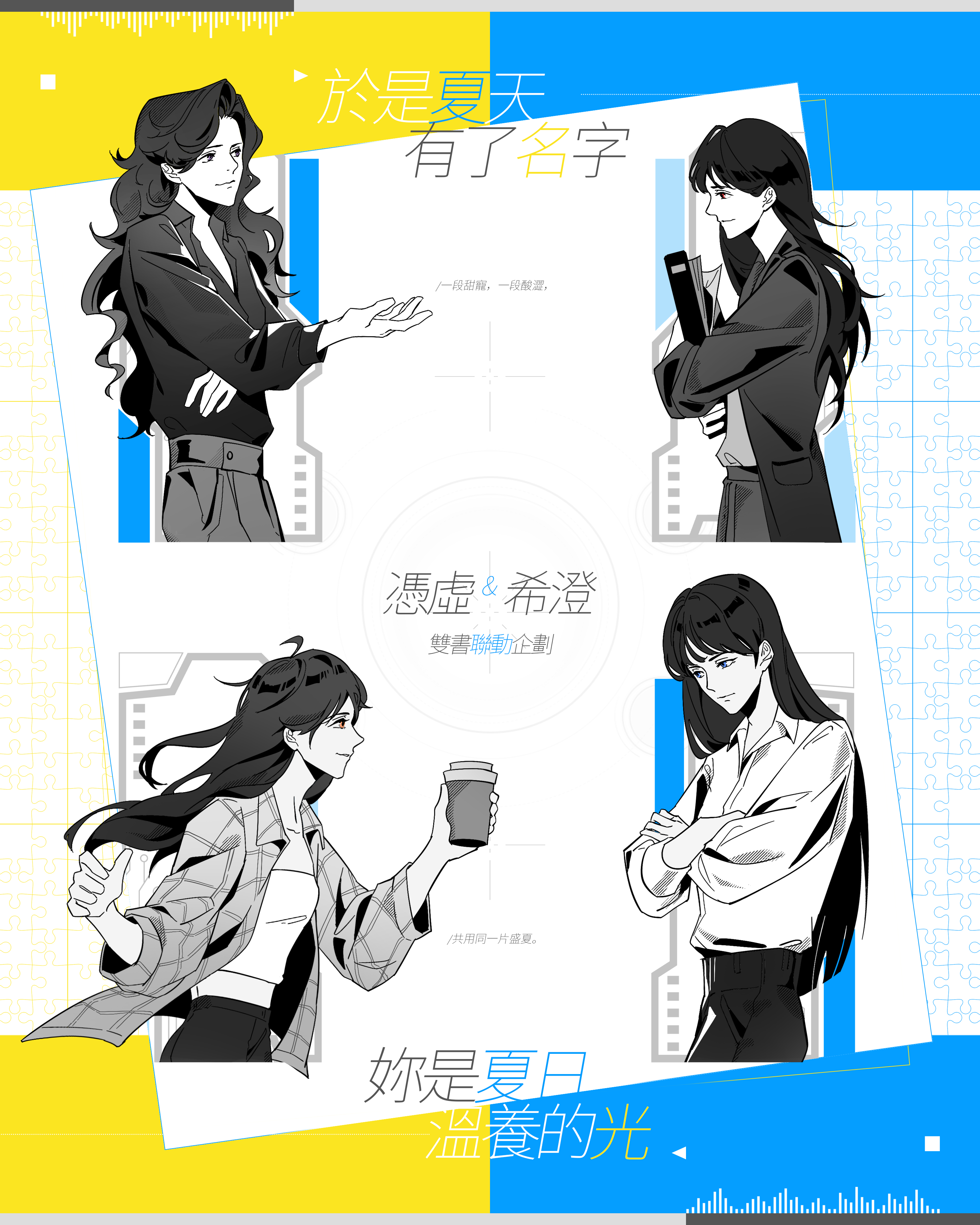 妳是夏日溫養的光 x 於是夏天有了名字