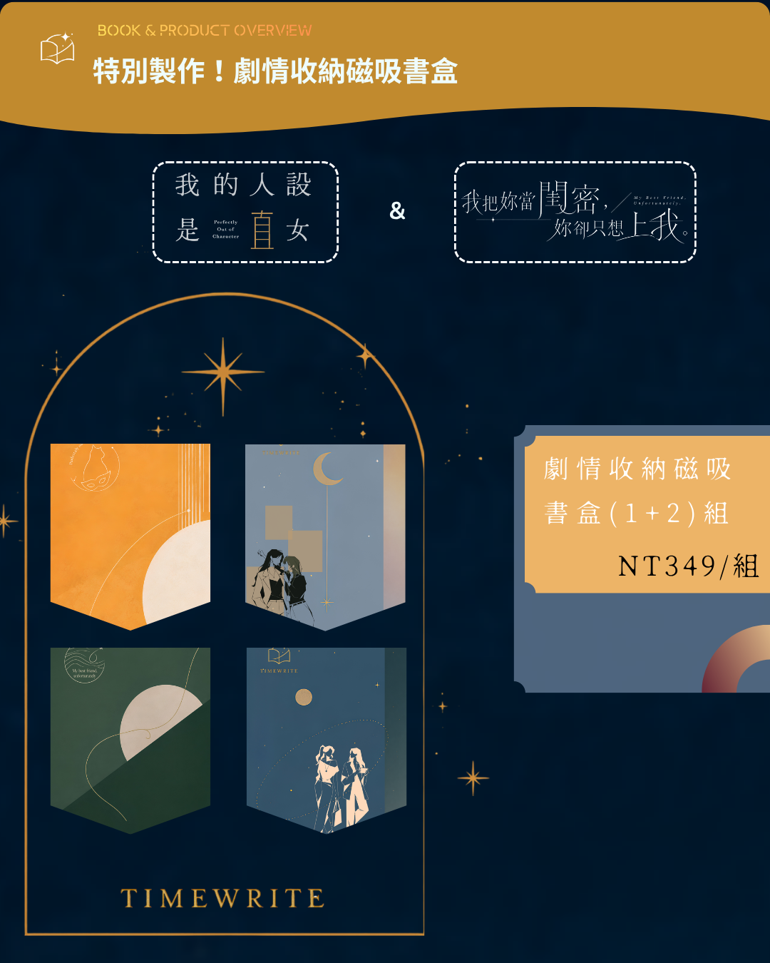 【預購】劇情磁吸收納書盒
