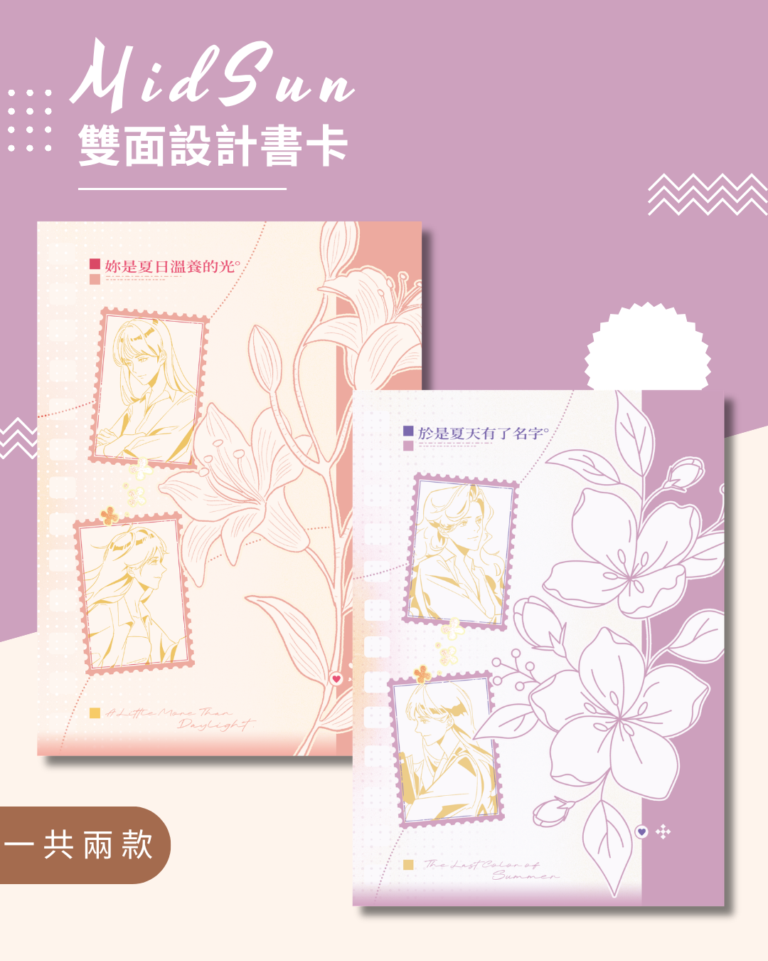 妳是夏日溫養的光x於是夏天有了名字 設計書卡