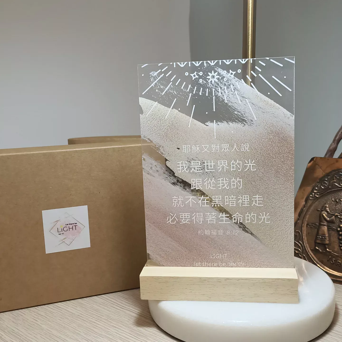 世界的光-壓克力經文直立牌擺飾