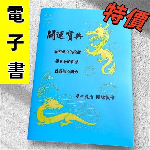 (優惠) 開運寶典電子書