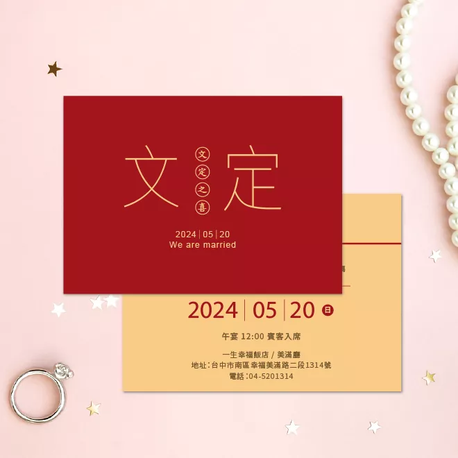 《一禾森設計MA026》文定喜帖・訂婚邀請卡・文定喜帖・喜帖套組・明信片邀請卡喜帖
