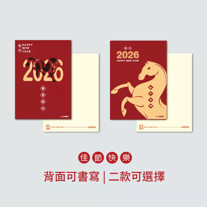 《一禾森設計F013》2026新年明信片賀卡  業務用卡片 馬年賀卡  新年賀卡 （A款）