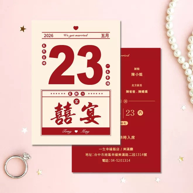 《一禾森設計MA031》日曆款喜帖・客製化喜帖・婚禮邀請卡・訂婚喜帖・明信片邀請卡・日曆風格・囍宴・喜帖
