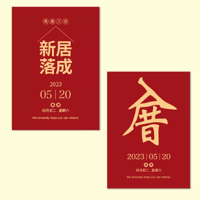 《一禾森設計G004》客製入厝邀請卡印製・新居落成入厝明信片邀請卡印刷
