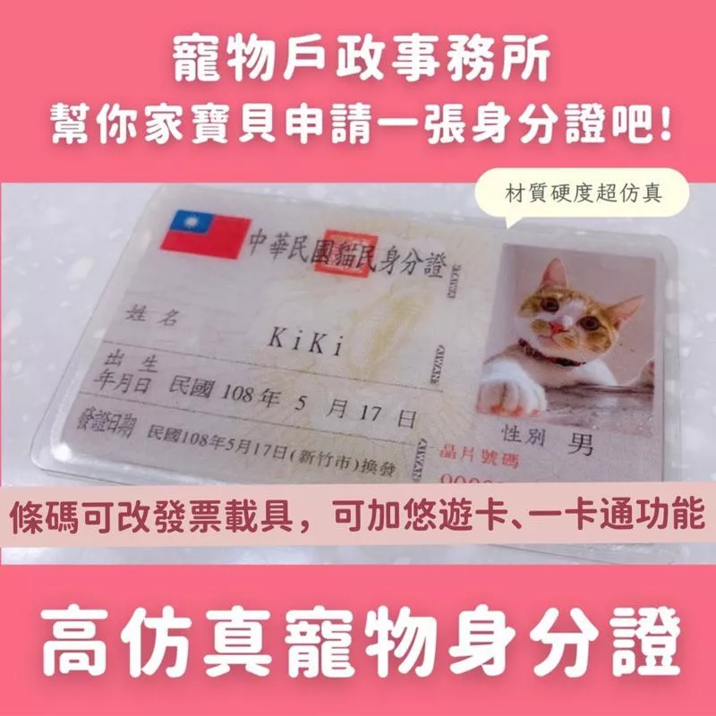 客製化寵物身份證