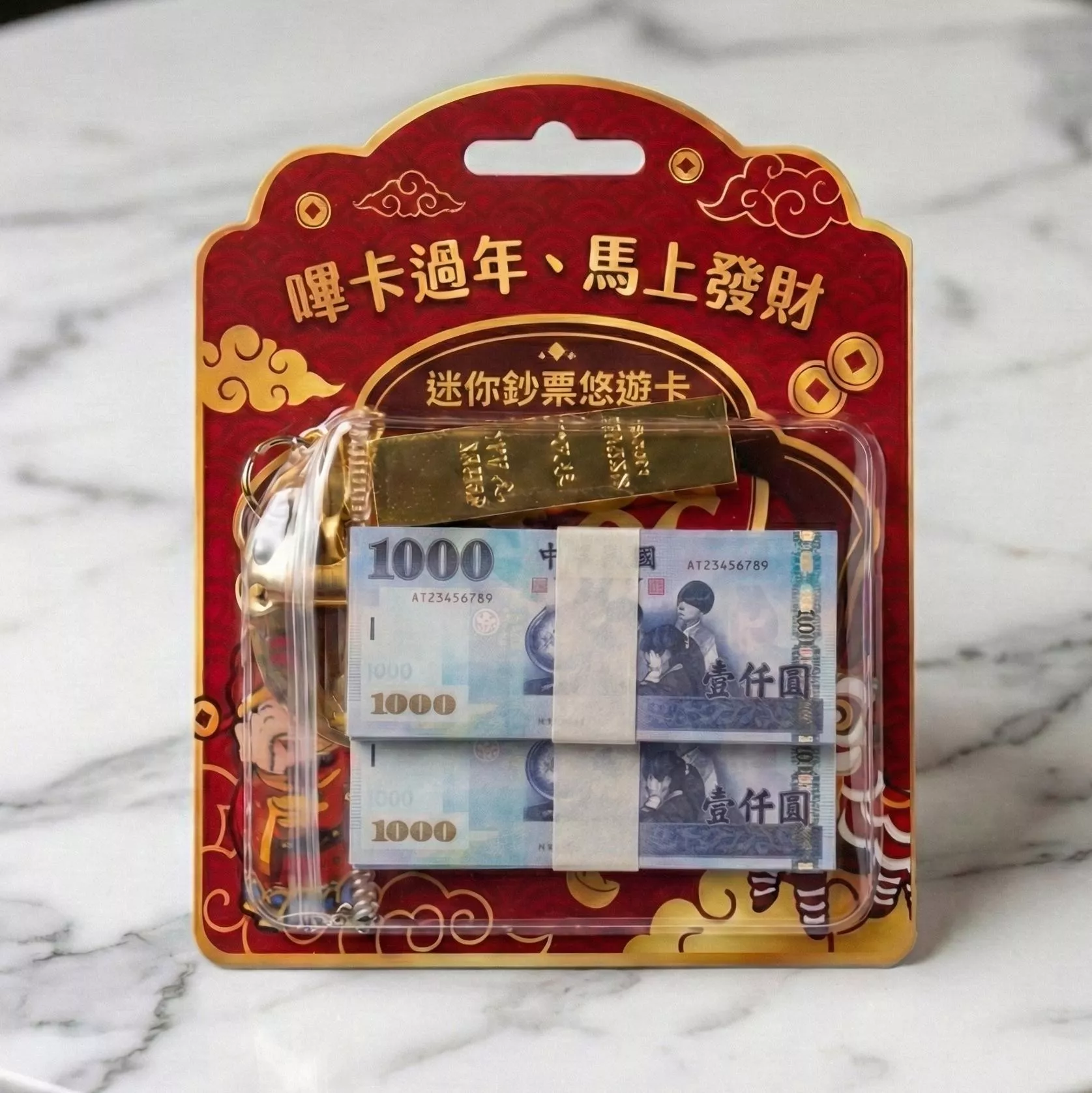 【嗶卡過年．馬上發財】迷你鈔票悠遊卡｜財富自由帶著走