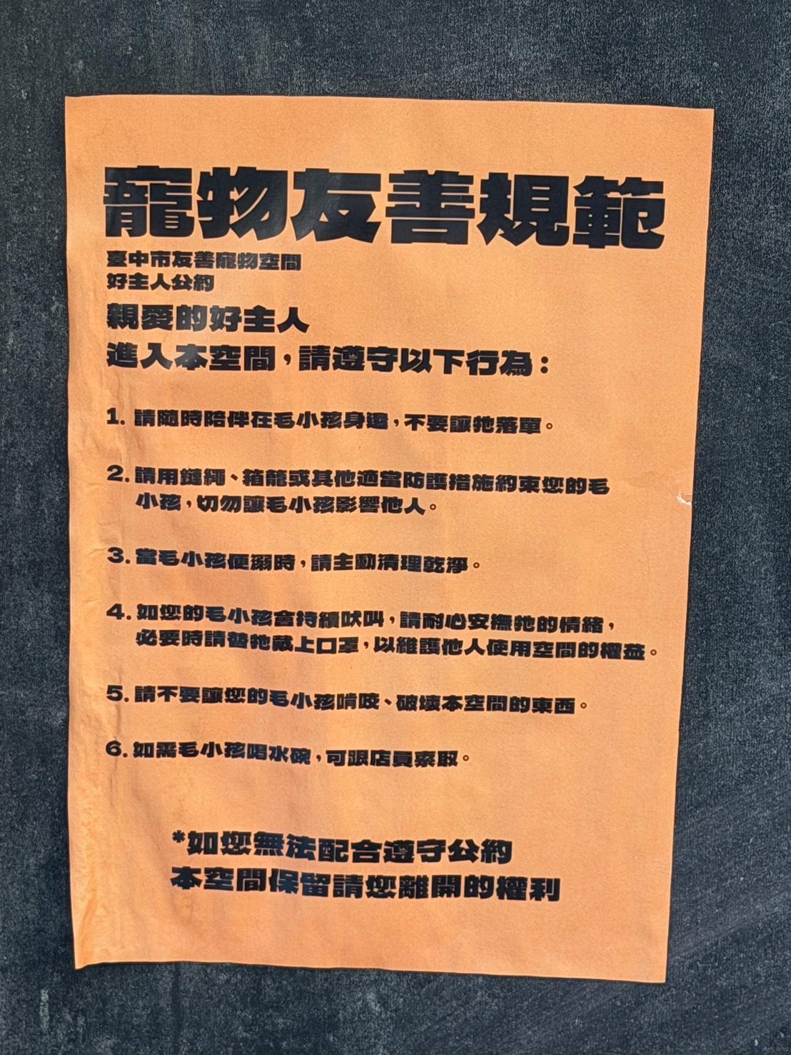 子彈漢堡寵物友善規範公告,明確列出飼主需遵守的共融守則