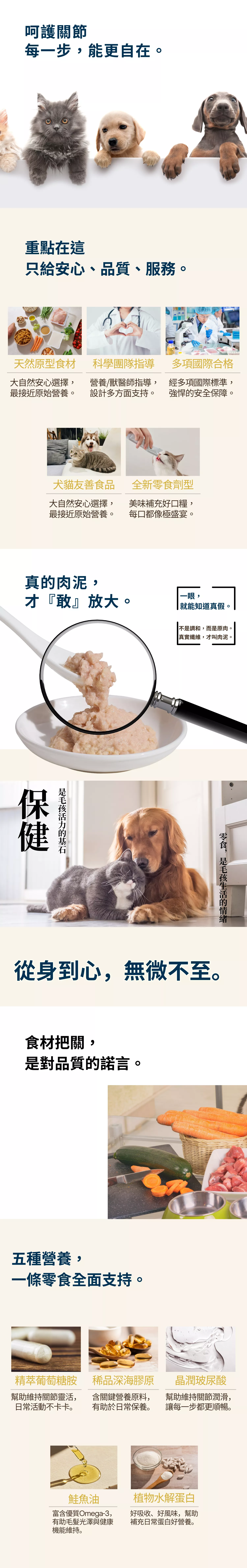 毛孩關節保健肉泥條｜犬貓專用零食，添加葡萄糖胺、深海膠原、玻尿酸、鮭魚油與植物水解蛋白，五種營養全面守護關節健康。天然原型食材搭配科學團隊指導，多項國際認證，安心品質保障。大貓友善配方，全新肉泥條型態，好吃好餵食，幫助狗狗貓咪靈活行走、健康活力。專業推薦寵物保健零食，守護毛孩從身到心。