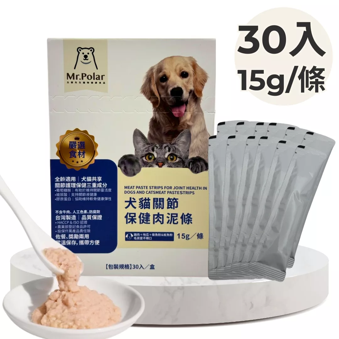 專業推薦｜毛孩關節守護保健機能肉泥條 (30入/盒)
