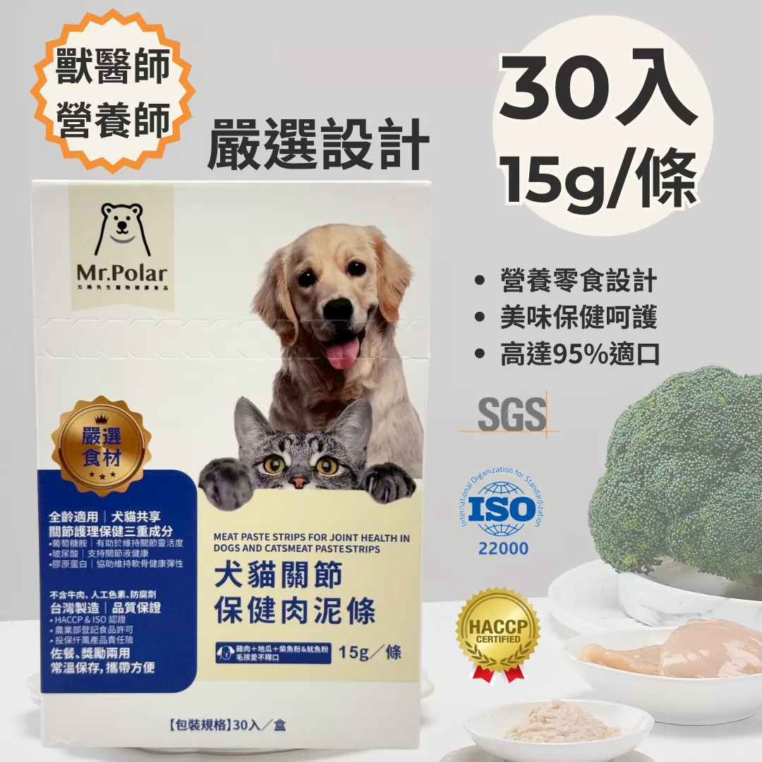 專業推薦｜毛孩關節守護保健機能肉泥條 (30入/盒)