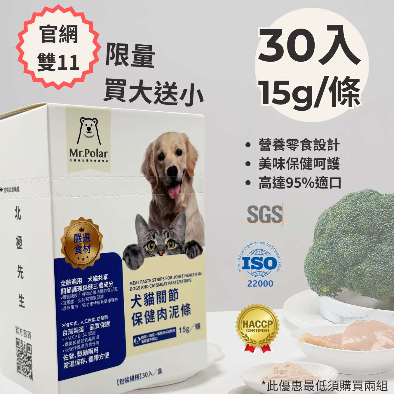 關健生活大禮包｜【買一送一】毛孩關節肉泥條 30入x2盒+贈10入x2盒
