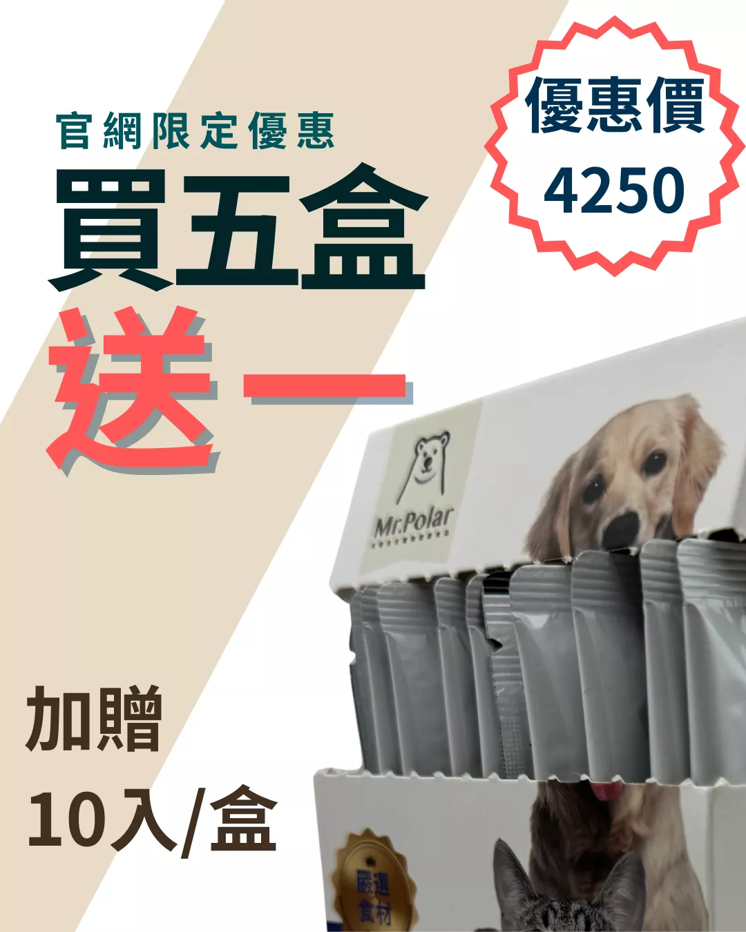 【官網限定】專業推薦｜毛孩關節/皮膚守護保健機能零食肉泥條 (180入/6盒)再加贈10入