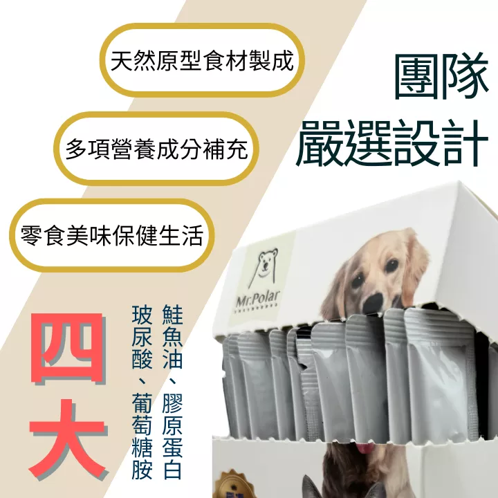 專業推薦｜毛孩關節守護保健機能肉泥條 (30入/盒)