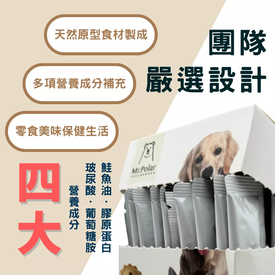 專業推薦｜毛孩關節守護保健機能肉泥條 (30入/盒)