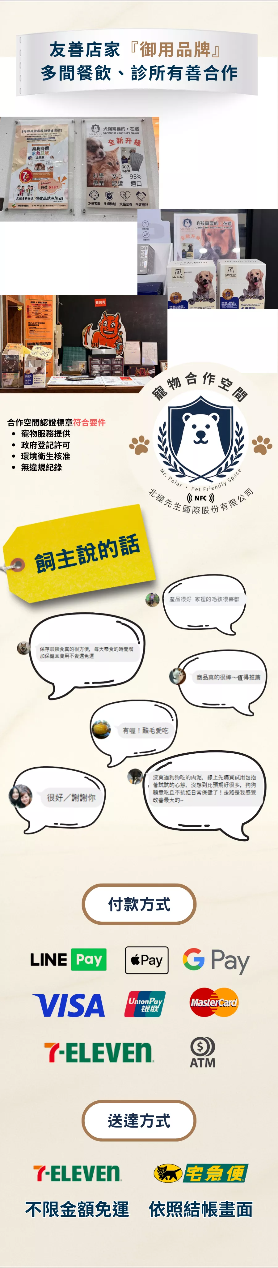 北極先生 犬貓關節保健品牌合作獸醫診所與飼主真實評價，並支援 LINE Pay、信用卡、7-11 取貨、黑貓宅急便配送