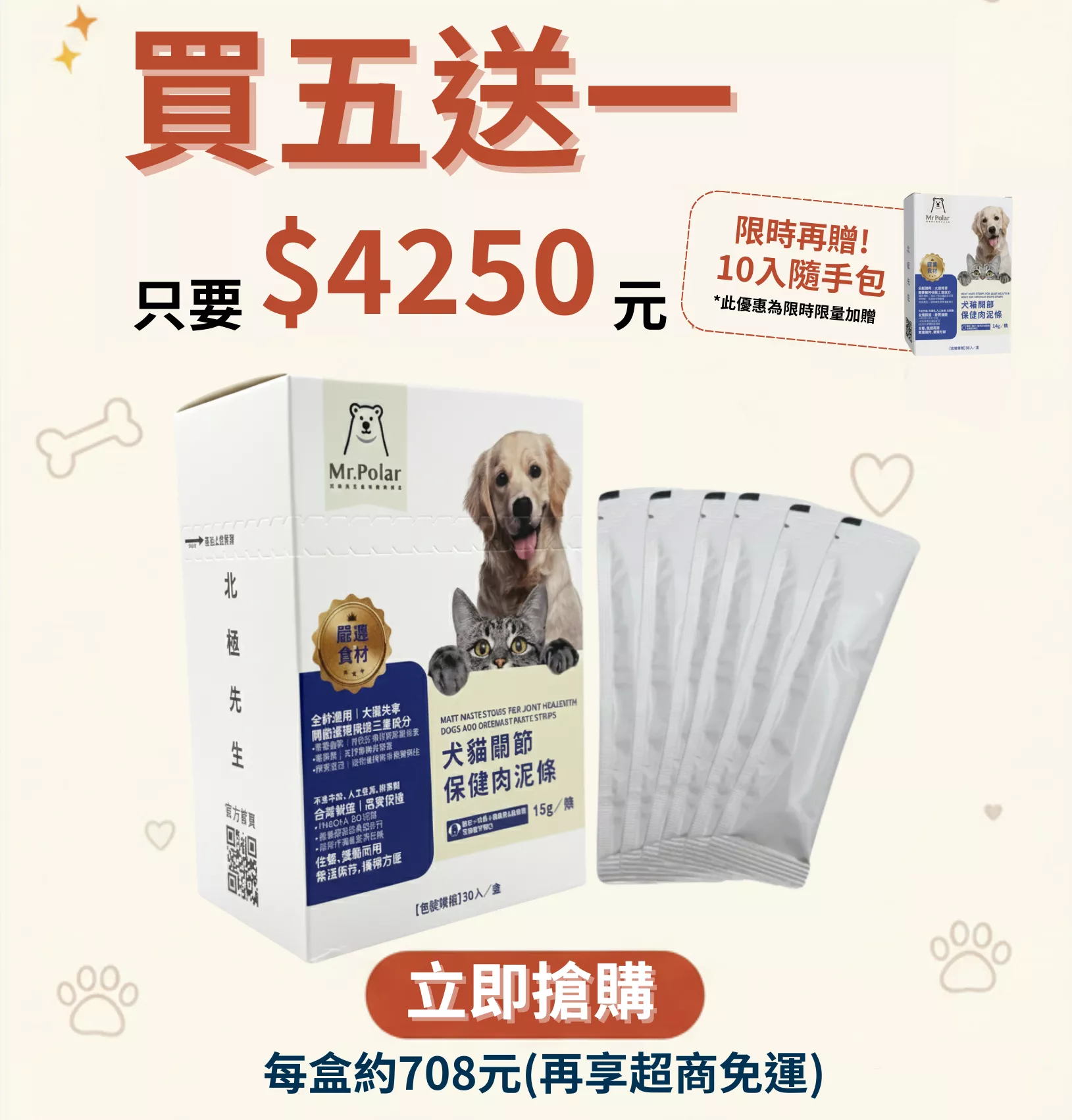 【官網限定】專業推薦｜毛孩關節/皮膚守護保健機能零食肉泥條 (180入/6盒)再加贈10入