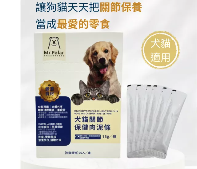 北極先生犬貓關節保健肉泥條，30 入盒裝全齡犬貓適用
