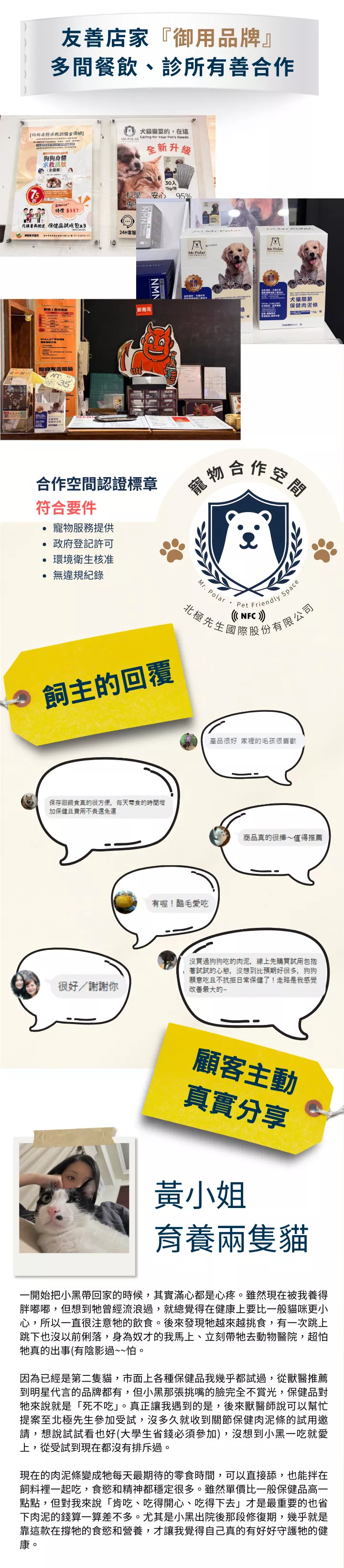 友善店家合作空間與顧客真實分享，北極先生寵物保健首選品牌