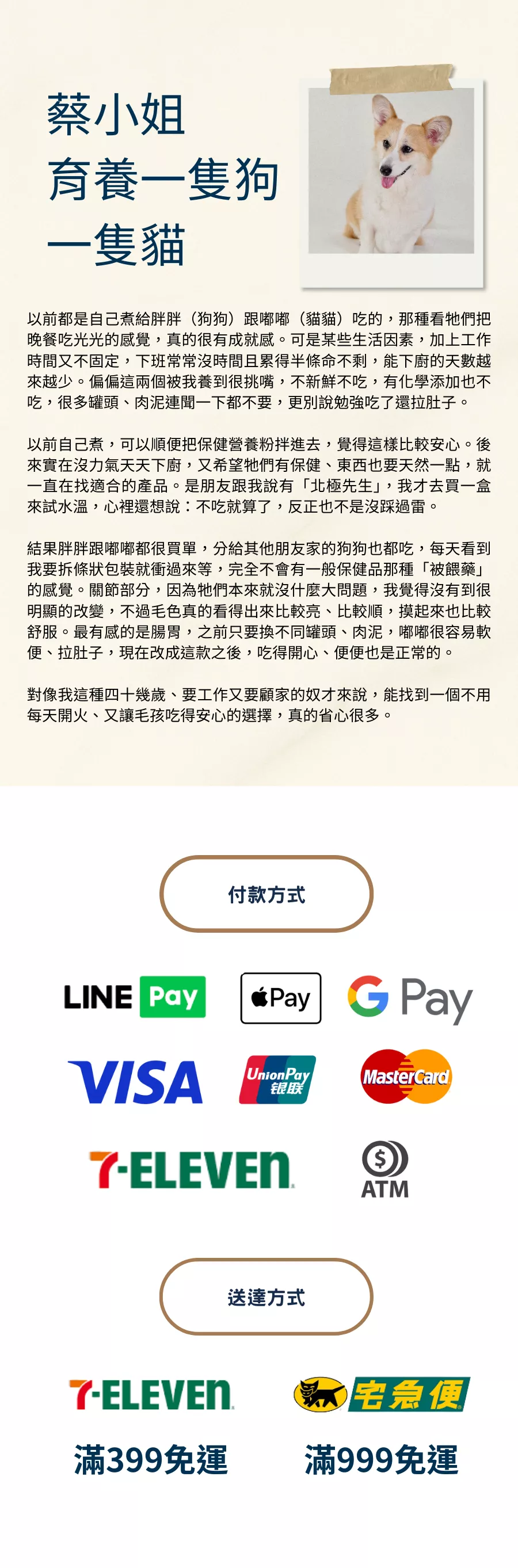 北極先生寵物保健食品｜飼主蔡小姐真實使用心得與付款方式(LINE Pay/Apple Pay/Google Pay/VISA/聯銀/MasterCard/7-ELEVEN/ATM)配送方式(7-ELEVEN/黑貓宅急便)介紹