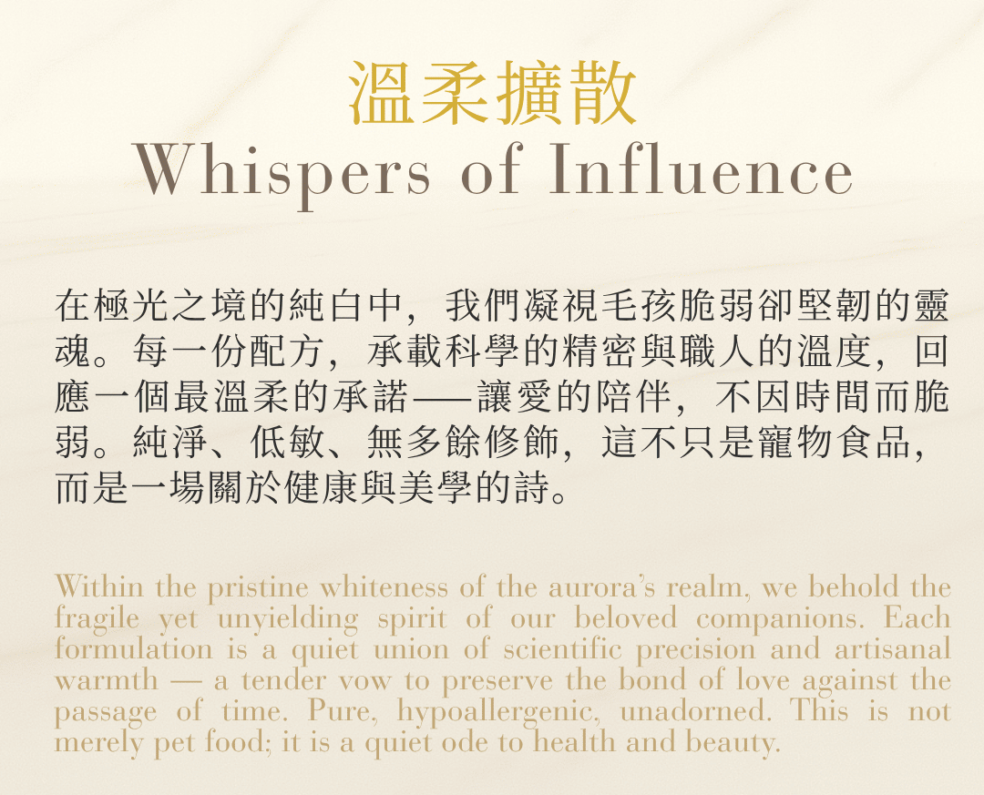北極先生品牌精神，溫柔擴散健康與美學理念，承諾純淨低敏的寵物食品配方。