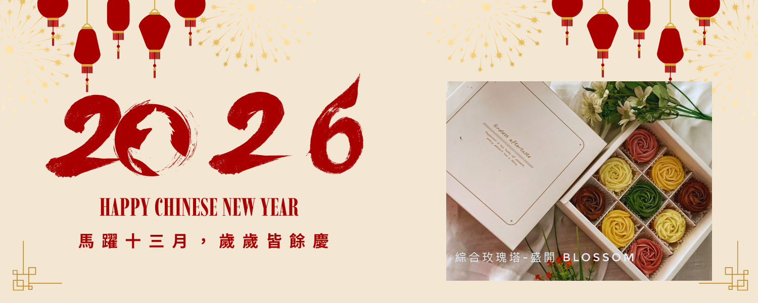 台中新年禮盒 法式甜點伴手禮 拾參月甜點屋