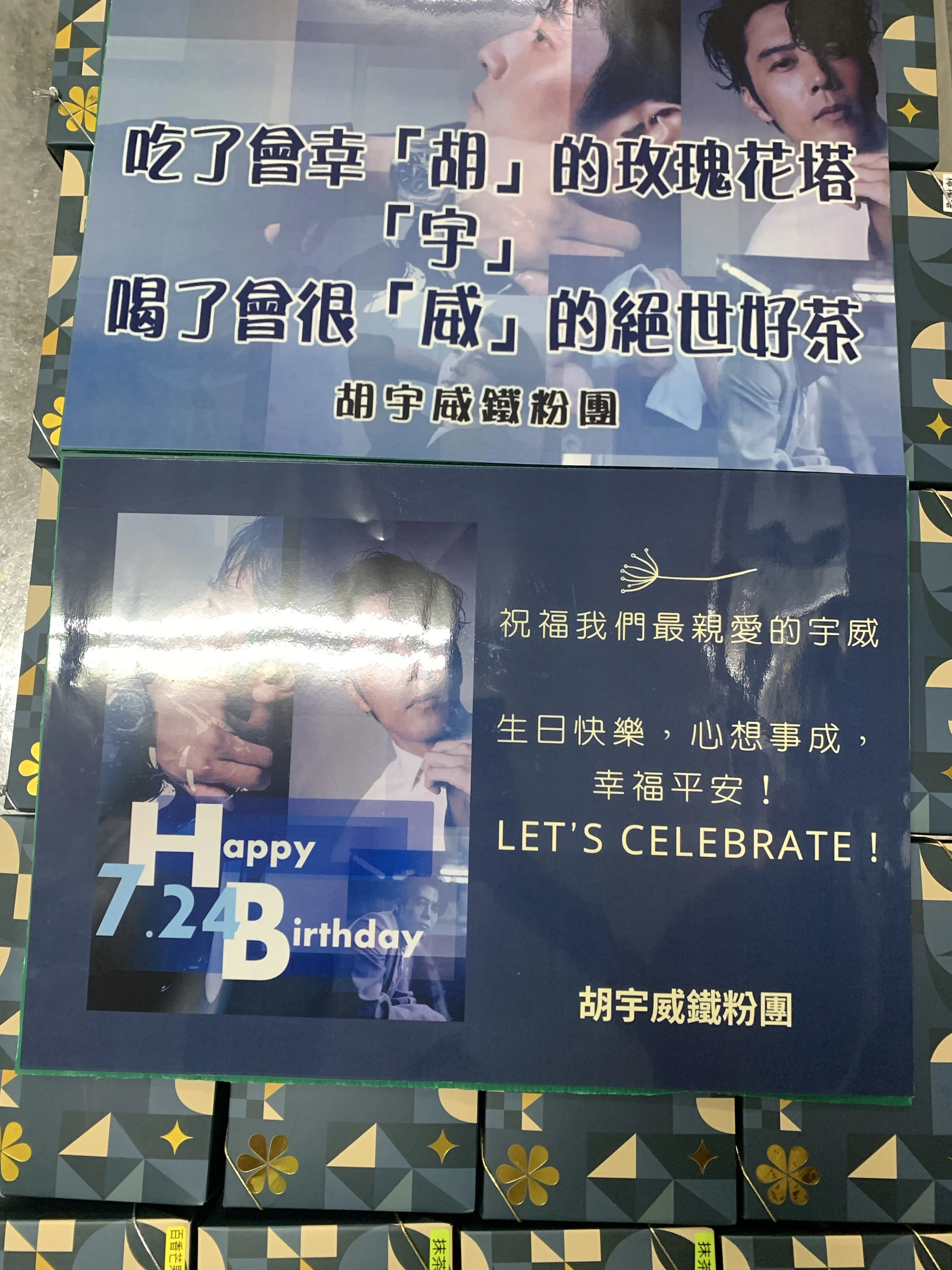 拾參月可麗露｜藝人生日應援使用