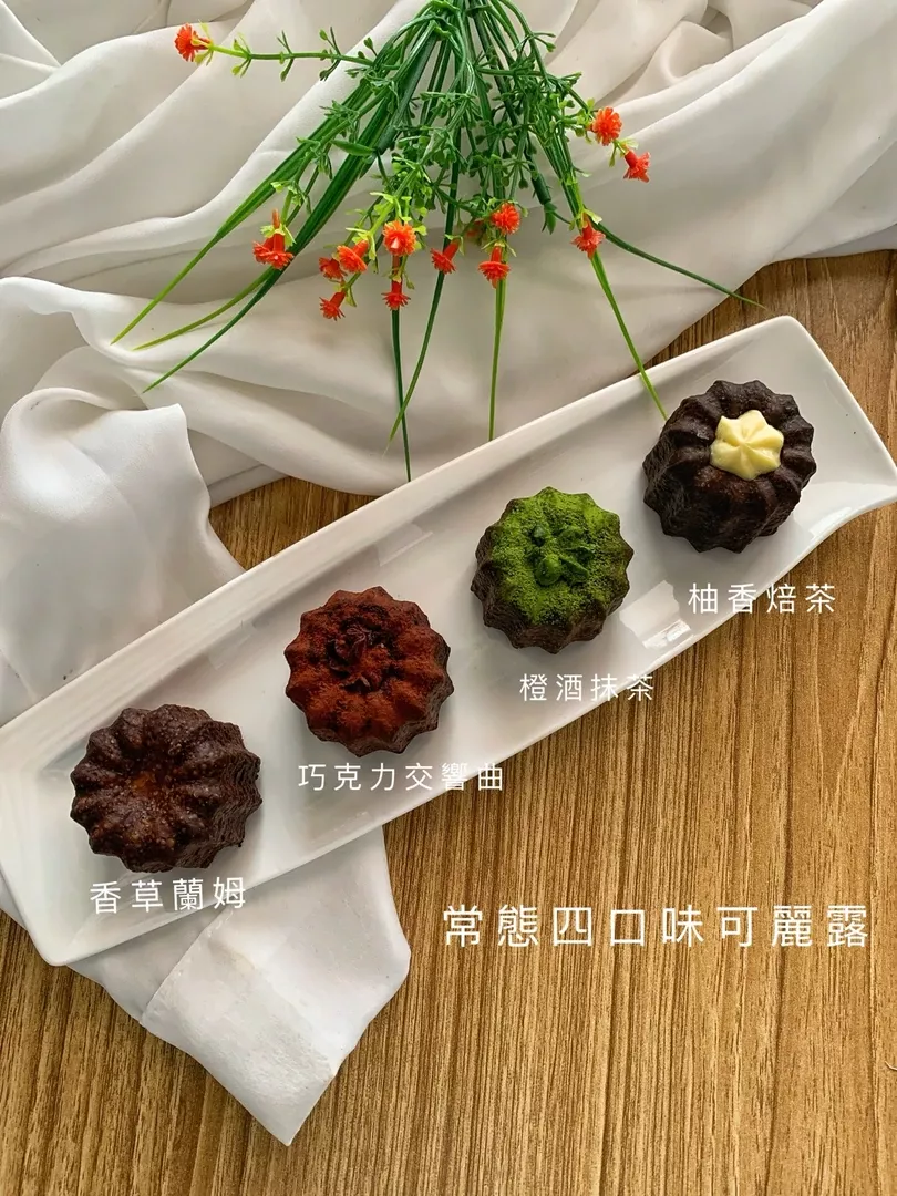 雙口味可麗露組合｜任選兩款口味搭配，自由組合最懂你的甜點盒