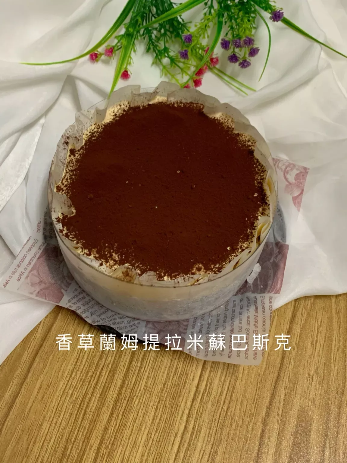 香草蘭姆提拉米蘇巴斯克｜父親節限定大人系甜點｜拾參月
