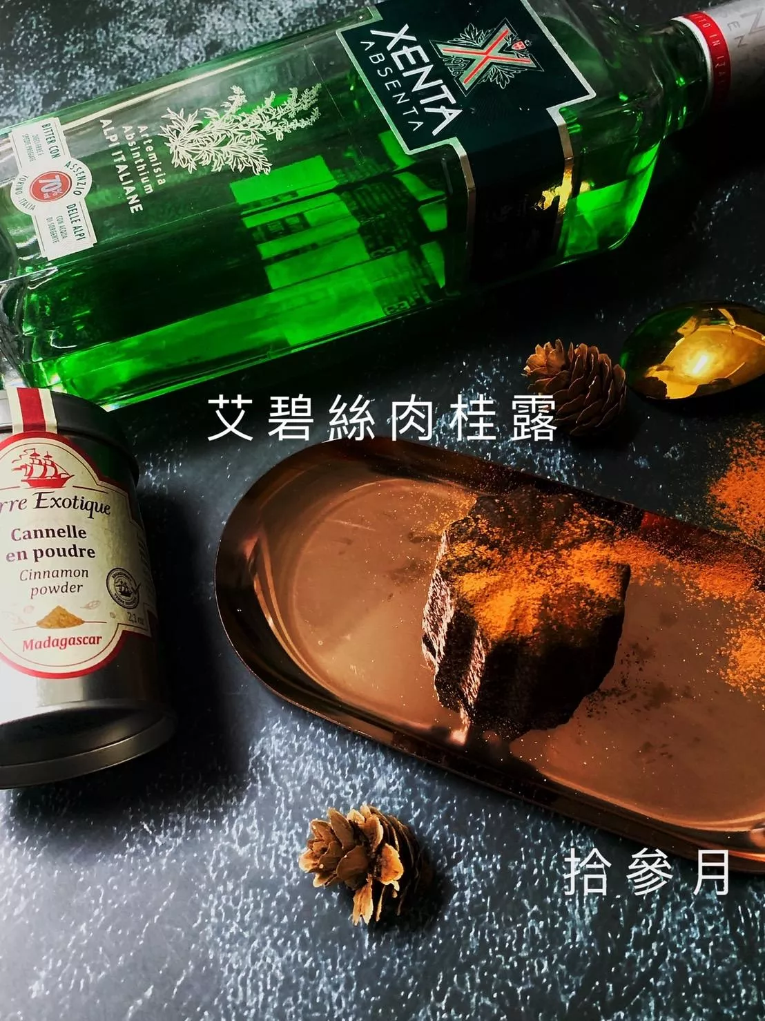 苦艾酒 進階馬丁尼肉桂露 六入一盒