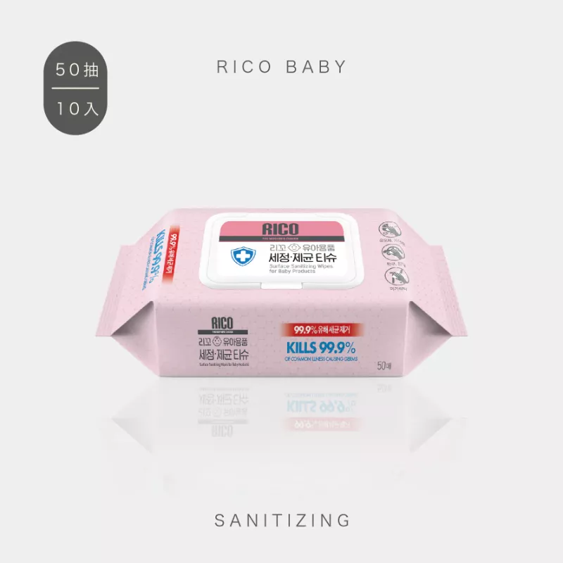 韓國 RICO baby 抗菌濕紙巾(Sanitizing 50抽) 10入/箱