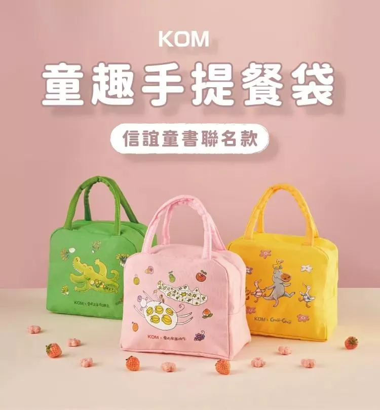 KOM 兒童便當保溫餐袋 信誼系列 3入組