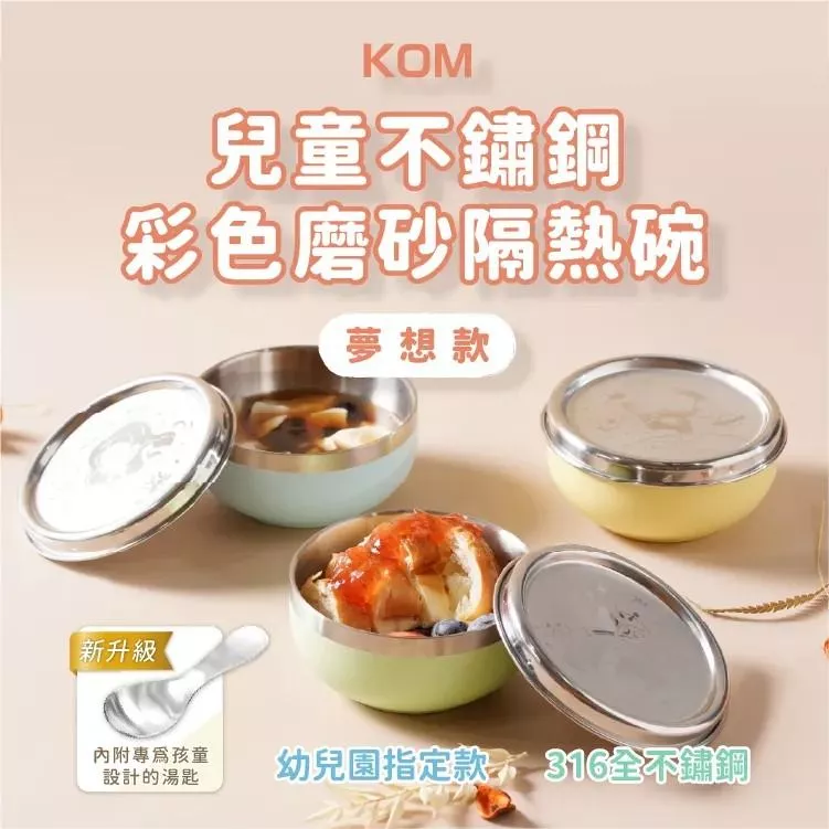 KOM 雙層不鏽鋼矽膠密封兒童碗3入組
