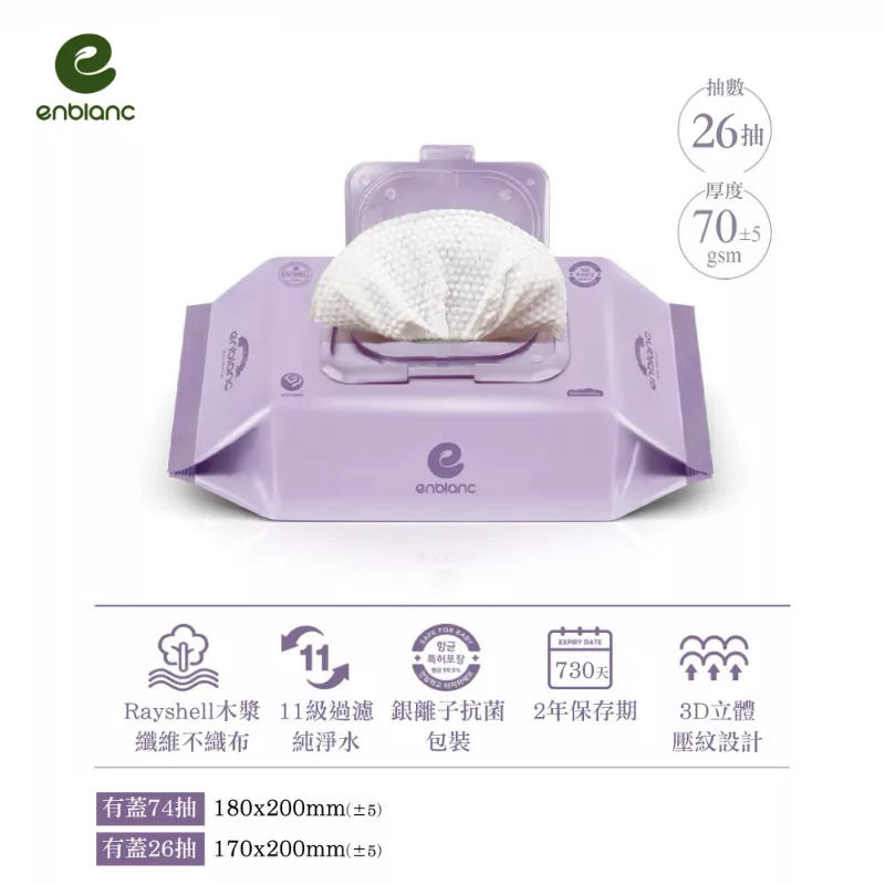 韓國ENBLANC 銀離子抗菌 輕厚野櫻莓 有蓋隨身包純水濕紙巾(26抽) 12入/箱